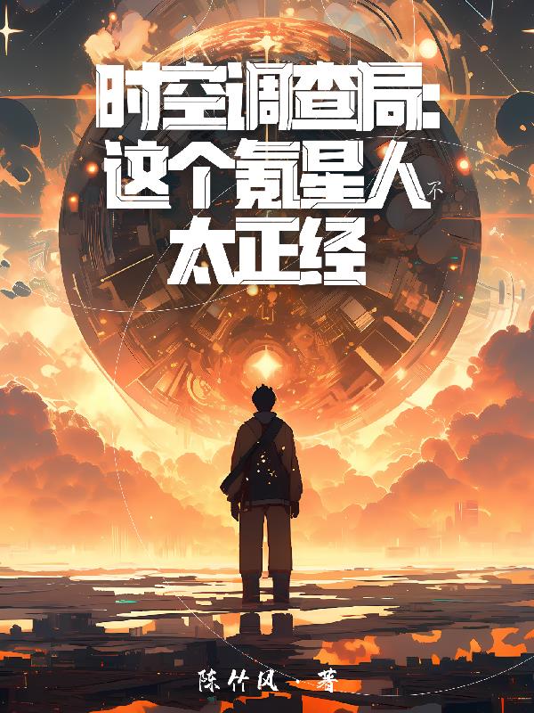 时空调查局：这个氪星人不太正经